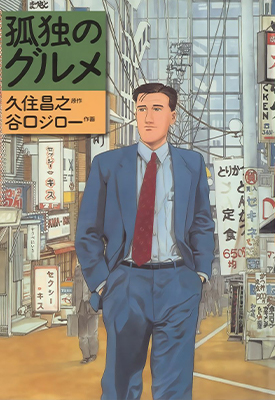 孤独的美食家 1-32话 谷口治郎 漫画全集下载 孤独的美食家 1-32话 谷口治郎 漫画全集下载