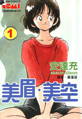 美眉美空/超能力美空 1-5卷 安达充 漫画百度网盘下载