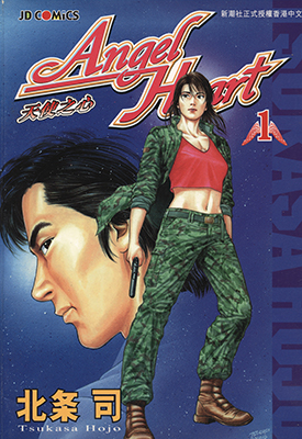 天使心 两季1-16卷+1-33卷 北条司 漫画百度网盘下载