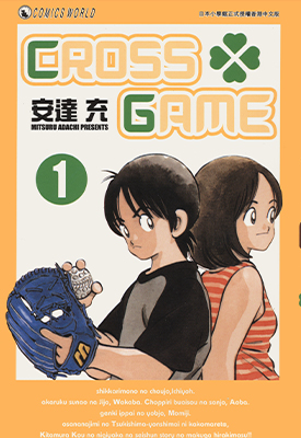 CROSS.GAME 幸运四叶草 1-17卷 安达充 漫画百度网盘下载
