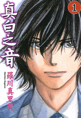 纯白之音 1-12卷 罗川真里茂 漫画百度网盘下载