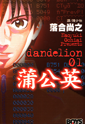 蒲公英 1-2卷 落合尚之 漫画百度网盘下载