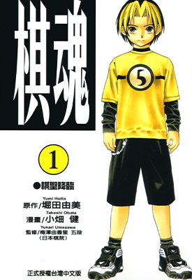 棋魂 1-23卷 堀田由美 小畑健 漫画百度网盘下载