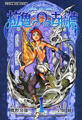 蓝龙 拉魯Ω古拉德 1-4卷 鹰野常雄 小畑健 漫画百度网盘下载