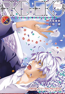 RKD-EK9 全1卷 小畑健 西尾维新 漫画百度网盘下载