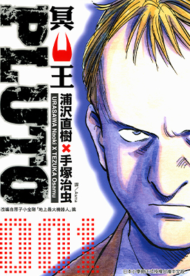 PLUTO冥王 1-8卷 浦泽直树 漫画百度网盘下载