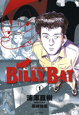 蝙蝠比利 Billy Bat 1-20卷 浦泽直树&长崎尚志 漫画百度网盘下载