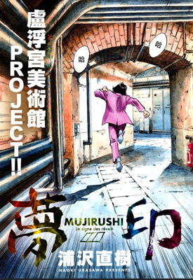 梦印 全1卷 浦泽直树 漫画百度网盘下载