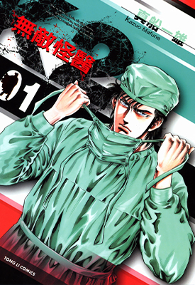 无敌怪医K2 1-29卷 真船一雄 漫画百度网盘下载