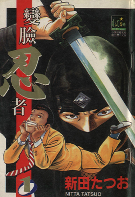 变脸忍者 1-4卷 新田龙雄 漫画百度网盘下载