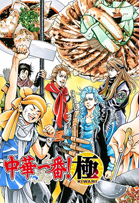 中华小当家·极 1-49话 小川悦司 漫画百度网盘下载