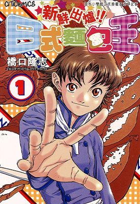 日式面包王 1-26卷 桥口隆志 漫画百度网盘下载