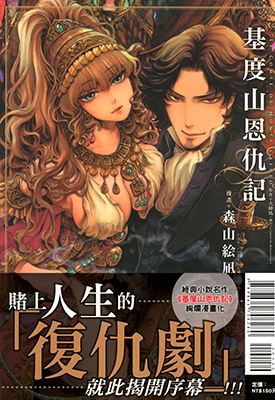 基督山恩仇记 全1卷 森山绘凪 漫画百度网盘下载 基督山恩仇记 全1卷 森山绘凪 漫画百度网盘下载