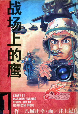 战场上的鹰 1-3卷 井上纪良 漫画百度网盘下载