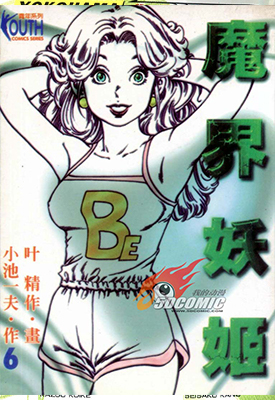 魔界妖姬 1-8卷 叶精作 小池一夫 漫画百度网盘下载