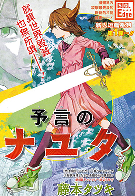 预言的那由多 全1卷 藤本树 百度云网盘下载