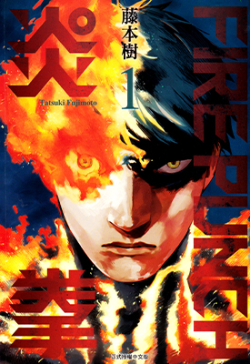 炎拳 1-8卷JPG高清漫画 藤本树 百度云网盘下载 炎拳 1-8卷JPG高清漫画 藤本树 百度云网盘下载