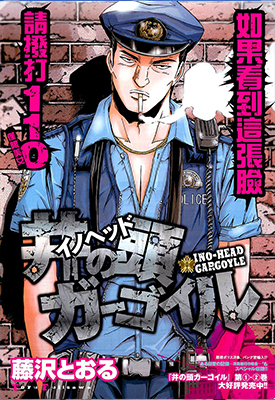 井之头的石像鬼 1-30话+特别篇 藤泽亨 漫画百度网盘下载