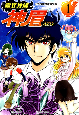 地狱老师神眉NEO 1-17卷 真仓翔 漫画百度网盘下载