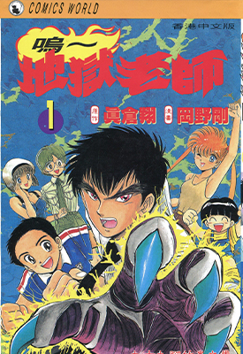 地狱老师 1-31卷 真仓翔x冈野刚 漫画百度网盘下载