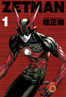 超魔人/ZETMAN 1-20卷+短篇集 桂正和 高清漫画百度网盘下载