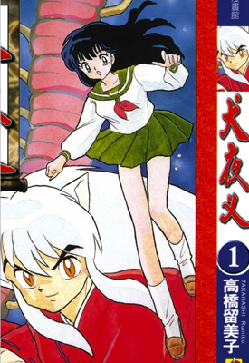 犬夜叉 1-56卷+最终话 高桥留美子 漫画百度网盘下载