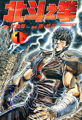 北斗神拳 1-27卷 原哲夫 漫画百度网盘下载