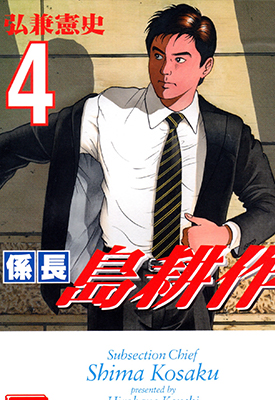 系长岛耕作 1-4卷 弘兼宪史 漫画百度网盘下载