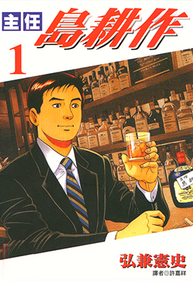 主任岛耕作 1-4卷 弘兼宪史 漫画百度网盘下载