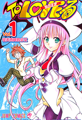 出包王女 全彩版 1-18卷 矢吹健太郎×长谷见沙贵 漫画百度网盘下载