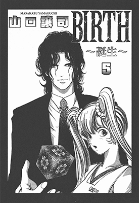 BIRTH～诞生～1-9卷 山口让司 漫画百度网盘下载