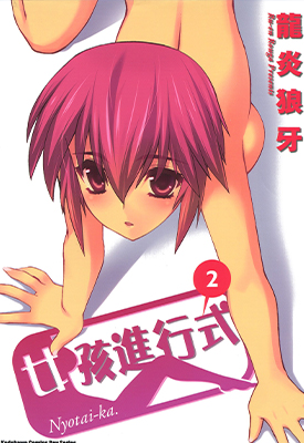 女孩进行式 1-5卷 龙炎狼牙 漫画百度网盘下载