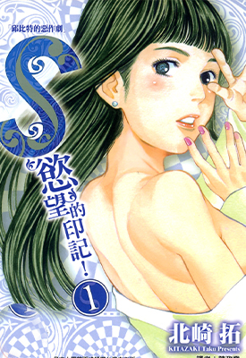 丘比特的恶作剧 S欲望的印记 1-15卷+番外 北崎拓 漫画百度网盘下载