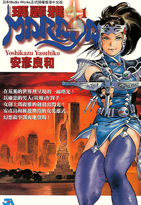 玛丽雅 1-3卷 安彦良和 漫画百度网盘下载