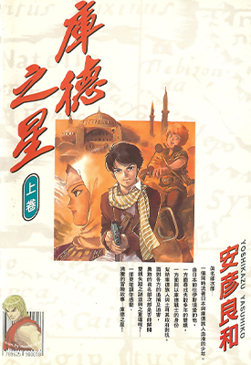 库德之星 1-2卷 安彦良和 漫画百度网盘下载
