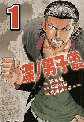 热血高校CROWS ZERO 前传Ⅰ-Ⅱ 高桥弘 漫画百度网盘下载