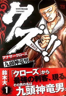 热血高校CROW 九头神龙男外传 1-92话 高桥弘 漫画百度网盘下载
