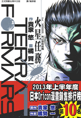 火星异种 1-22卷+番外 贵家悠 橘贤一 漫画百度网盘下载