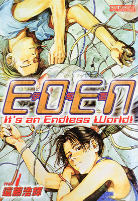 伊甸园 EDEN 1-18卷 远藤浩辉 漫画百度网盘下载