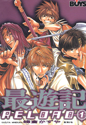 最游记Reload Ⅱ 1-10卷 峰仓和也 漫画百度网盘下载
