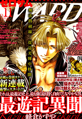 最游记异闻录 1-7话 峰仓和也 漫画百度网盘下载