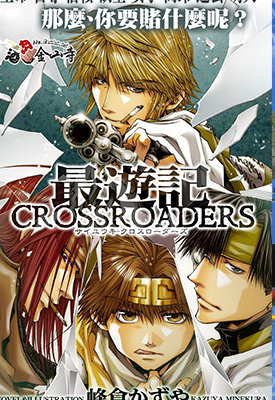 最游记特别篇合集 10卷 峰仓和也 漫画百度网盘下载