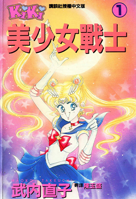 美少女战士1-18卷+水手月亮(前篇)1-3卷+画集+设定集 武内直子 漫画百度网盘下载