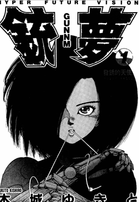 铳梦1-9卷+LAST ORDER1-19卷+外传全1卷 木城幸人 漫画百度网盘下载