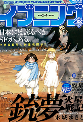 铳梦 火星战记 1-32话 木城幸人 漫画百度网盘下载