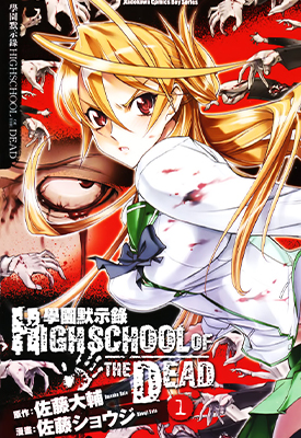 学园默示录 1-7卷 佐藤霄吉 漫画百度网盘下载
