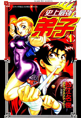 史上最强弟子兼一 1-61卷+旧刊1-5卷+外传 松江名俊 漫画百度网盘下载