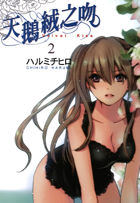 天鹅绒之吻 1-4卷 晴见千寻 漫画百度网盘下载