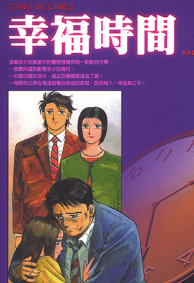 幸福时间 1-19卷 国友泰士 漫画百度网盘下载