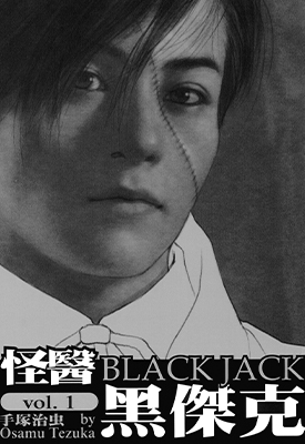 怪医黑杰克 1-30卷 手冢治虫 漫画百度网盘下载